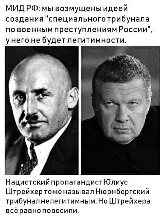 Пропагандисти нацист Юліус Штрейхер та рашист Володимир Соловйов