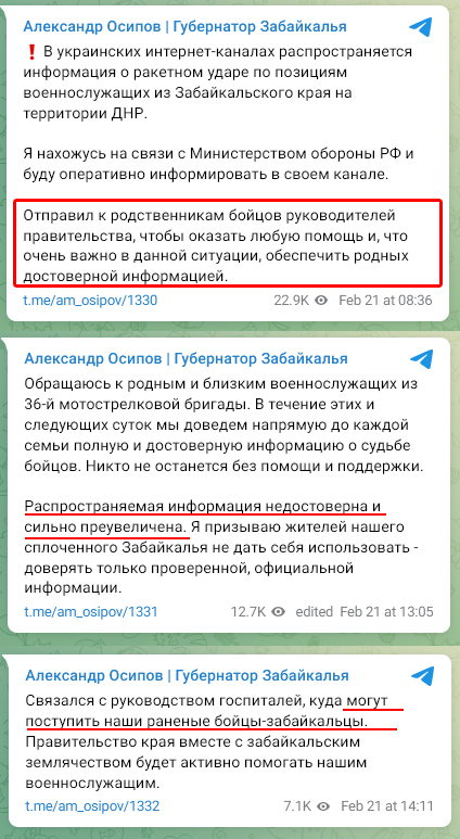 Губернатор Забайкалья называет число жертв обстрела преувеличенным