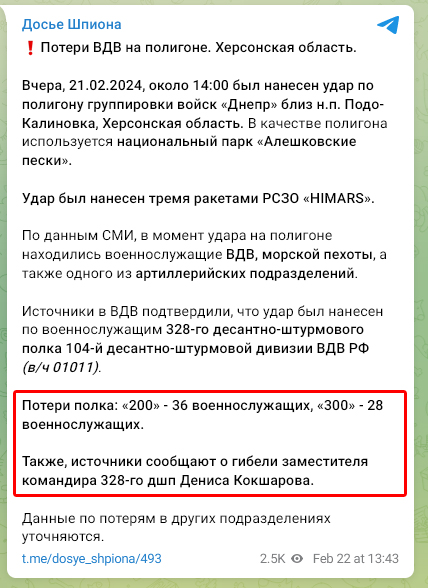 ВСУ нанесли удар по полигону российских морпехов в Херсонской области – 60 человек погибли