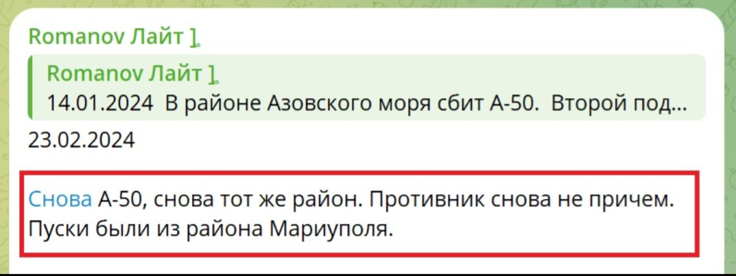 Икона не помогла. Еще один самолет ВКС РФ А-50 долетался