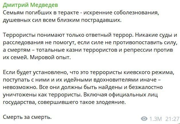 Дмитро Медведєв бездоказово звинуватив Україну у теракті