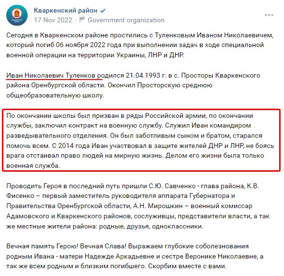 Некролог российского военного Туленков воевал в Донбассе с 2014 года