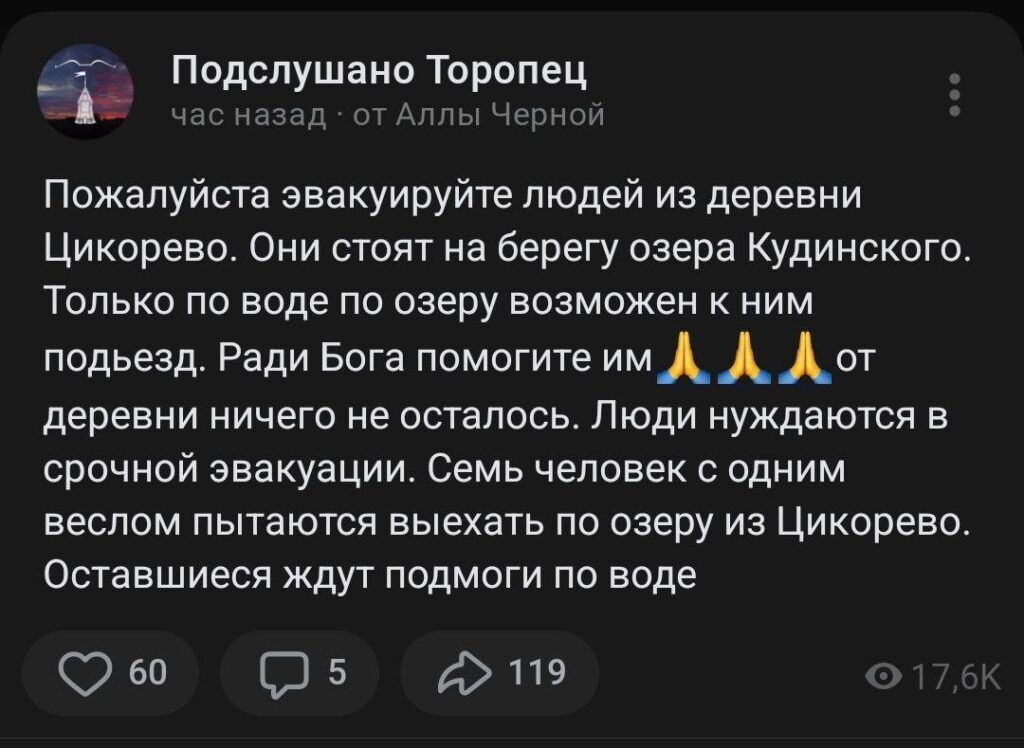 Повідомлення в соцмережі. Селище Цикорєво зруйноване, необхідна евакуація населення