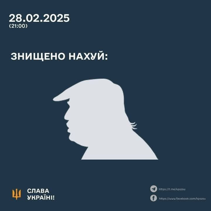 Уничтожено нахуй Трамп- 1 штука