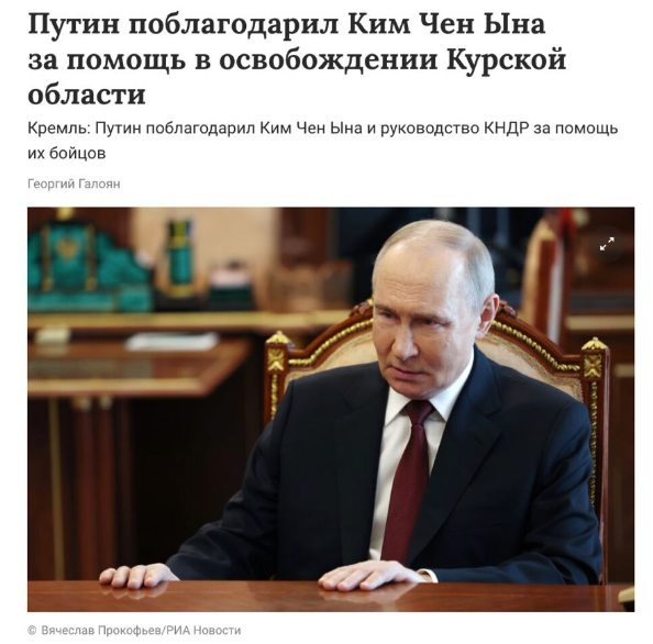 РФ и КНДР официально признали участие солдат КНДР в войне против Украины