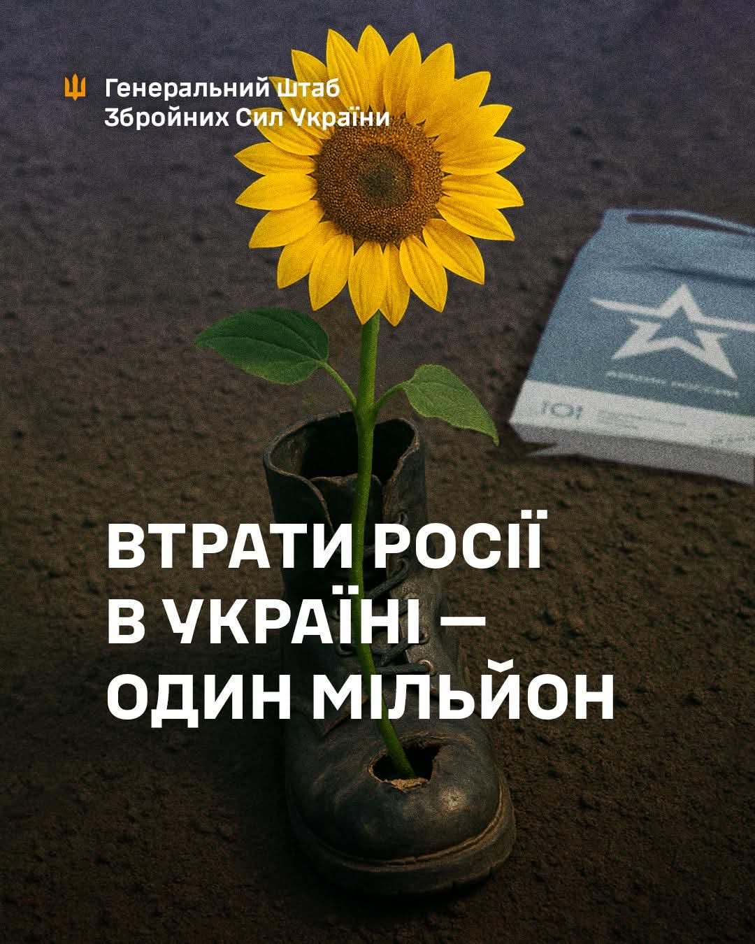 День России. Потери армии РФ 1 млн человек
