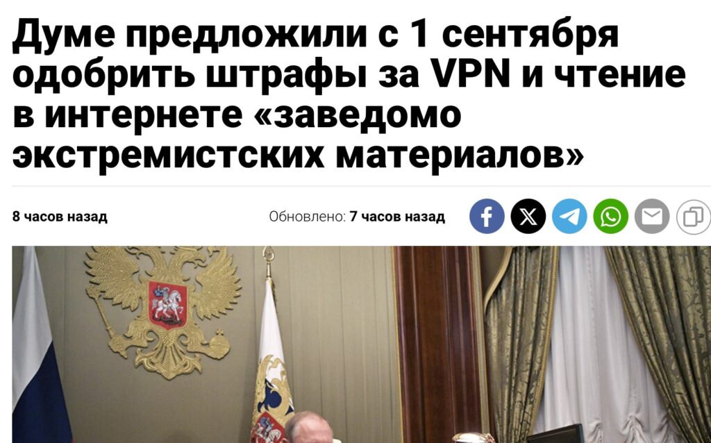 Законопроект РФ о штрафах за использование VPN и посещение запрещенных сайтов