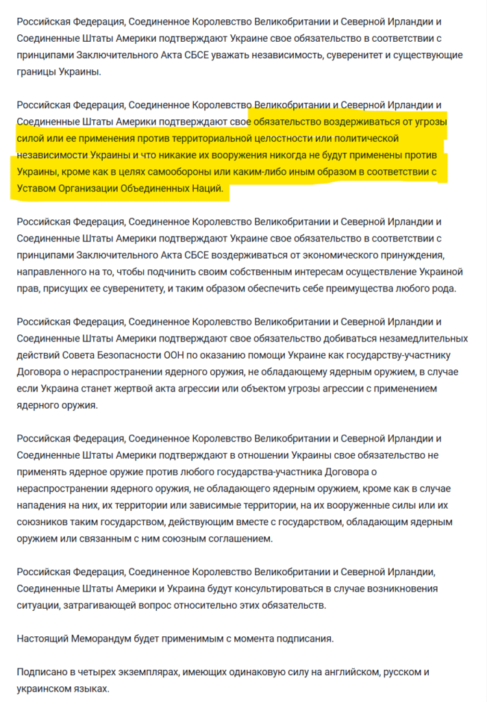 текст Будапештського меморандума російською мовою