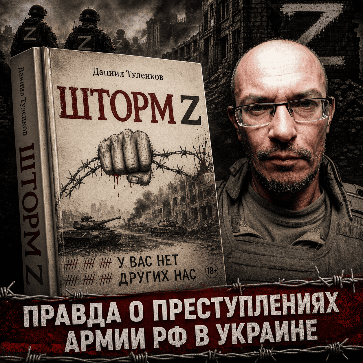 Даниил Туленков написал о преступлениях россиян против гражданского населения Украины
