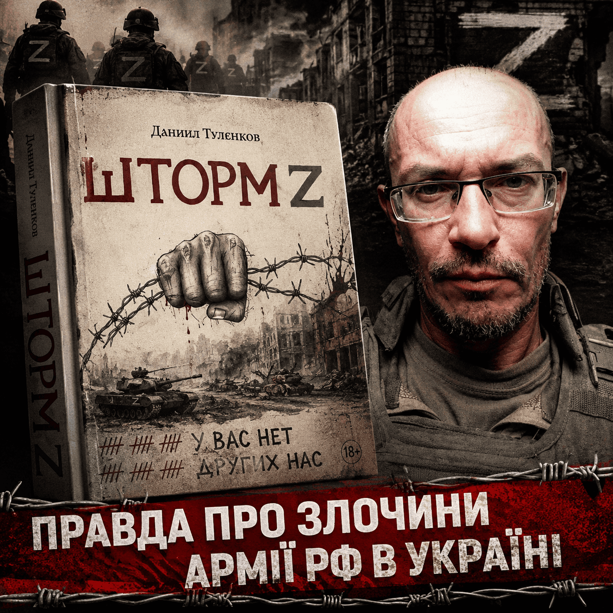 Зек – участник російсько- української війни написав в мемуарах про злочини росіян проти цивільного населення